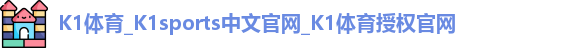 K1体育